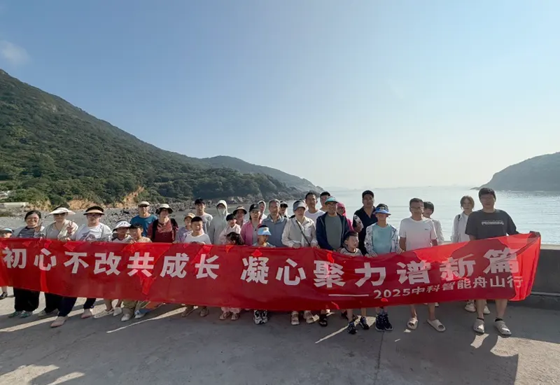 Staying True to Our Mission, Growing Together — Zhoushan Three-Day Team Building1